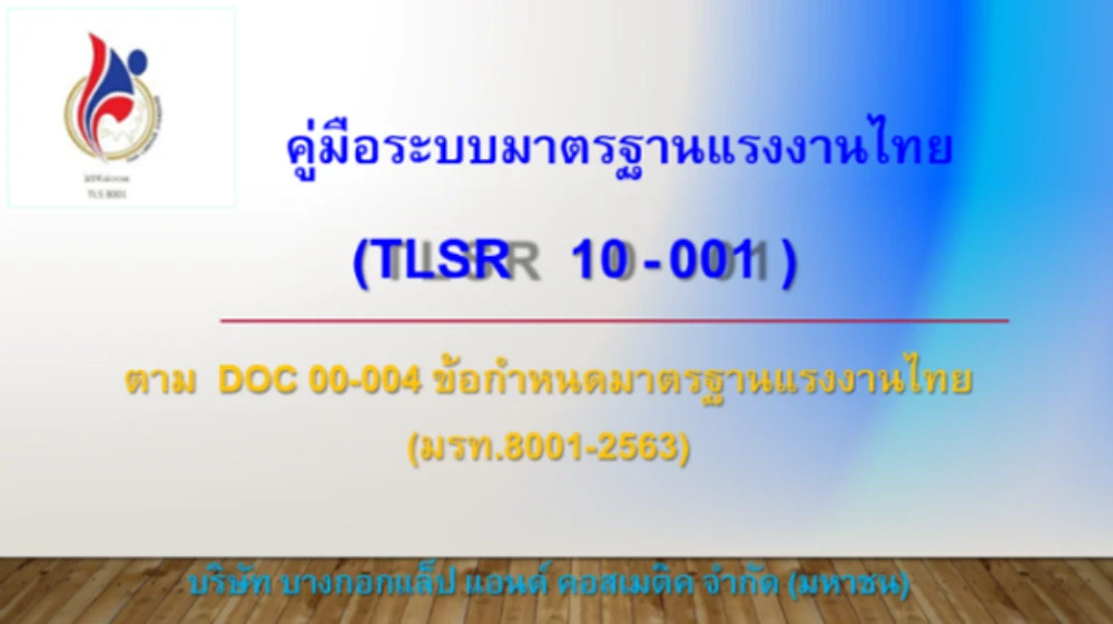 Employee orientation materials regarding the Thai Labor Standards System